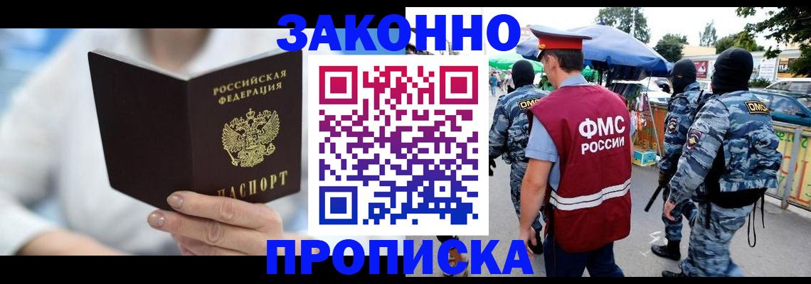 временная регистрация законно в Сибае