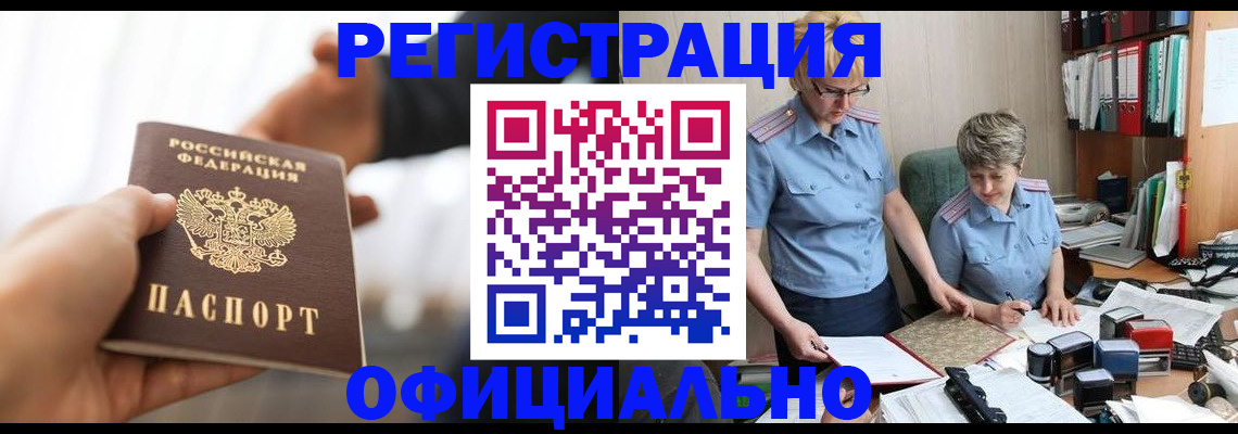 прописка иностранных граждан в Сибае