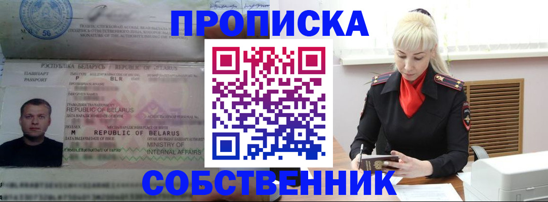 прописка для работы в Сибае