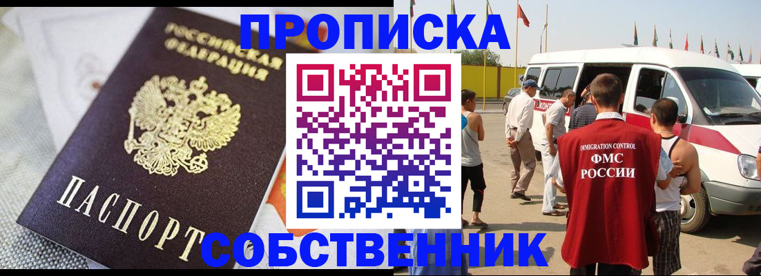 прописка иностранных граждан в Сибае